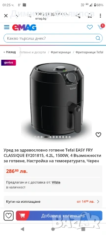 Продавам еър фрайър TEFAL. Нов. Неразопакован. , снимка 3 - Фритюрници - 54306901