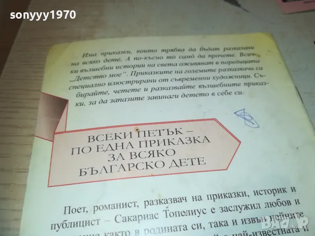 ЕЛЕНЪТ ЗЛАТНИТЕ РОГА 0910241022, снимка 13 - Други - 47517398