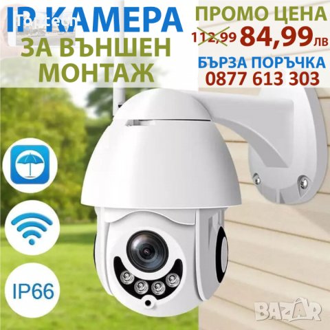 IP КАМЕРА за външен монтаж НА ТОП ЦЕНА, снимка 1 - IP камери - 30398836