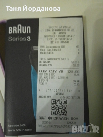 Самобръсначка за сухо бръснене Braun, модел 300BTK/GRN, в гаранция, снимка 5 - Електрически самобръсначки - 54164087