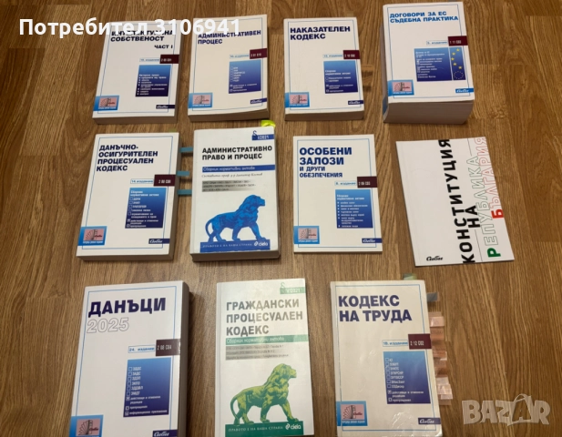 Учебници по право, снимка 3 - Учебници, учебни тетрадки - 52817891