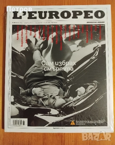 Списание L'Europeo 95 , снимка 10 - Списания и комикси - 49411026