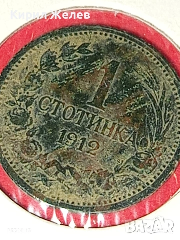 Монета 1 стотинка 1912г. Царство България рядка за КОЛЕКЦИОНЕРИ 53098, снимка 5 - Нумизматика и бонистика - 53117887