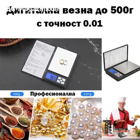 Професионална бижутерска цифрова везна 0.01 кухненска за кафе храна злато точна прецизна бижута