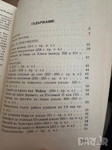 Писма и документи на папирус, снимка 3 - Енциклопедии, справочници - 51798805