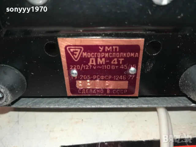 ДМ-4Т СДЕЛАНО В СССР 2402250816LNWC, снимка 7 - Плейъри, домашно кино, прожектори - 49251773