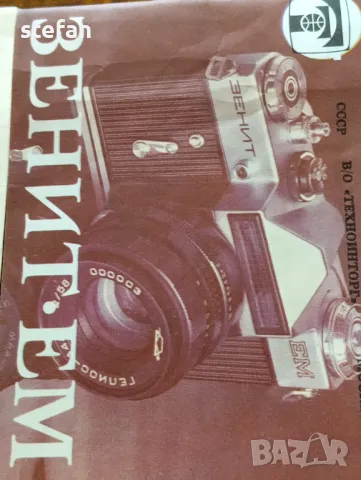 ФОТОАПАРАТ "ЗЕНИТ", снимка 2 - Други ценни предмети - 47838481