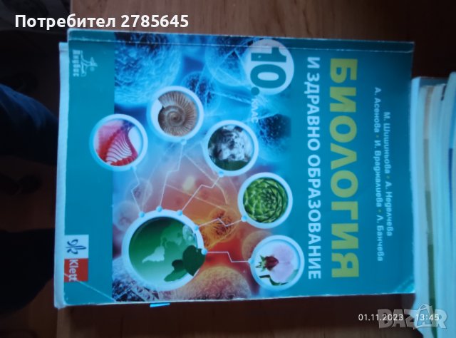 Учебници по математика английски химия биология , снимка 11 - Учебници, учебни тетрадки - 42808541