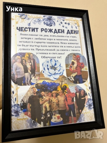 Подарък за рожден ден, снимка 3 - Други - 52559524