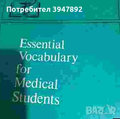 Essential Vocabulary for medical Students