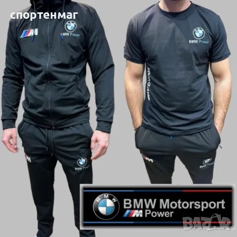 Мъжки Анцуг BMW MPower от 3 части