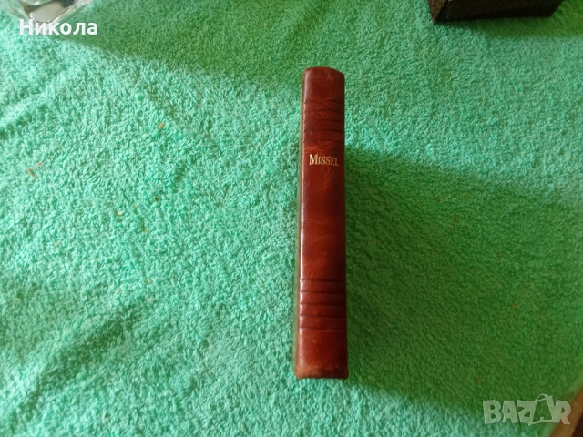 Антикварна Литургична книга Missel, снимка 7 - Антикварни и старинни предмети - 53925770