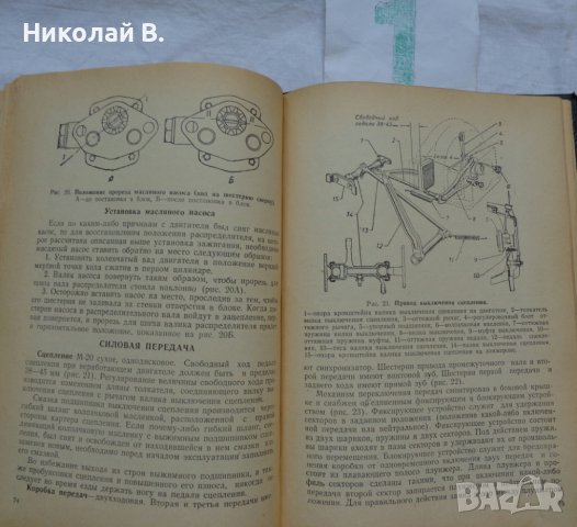 Книги инструкция за експлуатация на ретро автомобили ГаЗ М20 Победа на Руски език., снимка 9 - Специализирана литература - 36823670