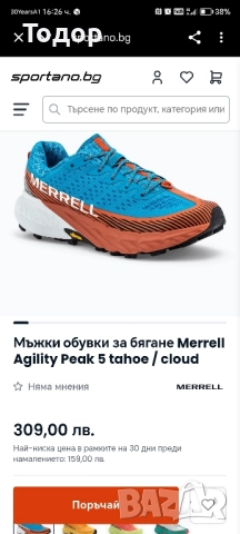 Merrell Agility Peak 5 43 номер , снимка 9 - Маратонки - 51849522
