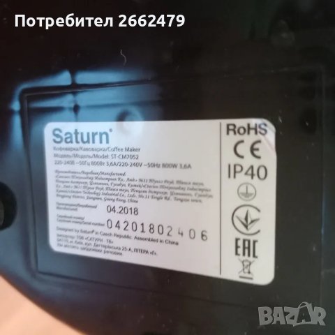 Продавам кафемашина Saturn., снимка 2 - Кафемашини - 47417959