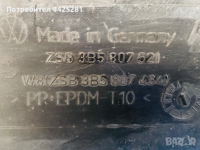 задна броня спойлер VW Passat 5.5 модел 2000-2006 г. #1069V. 3B5807521, снимка 8 - Части - 52858575