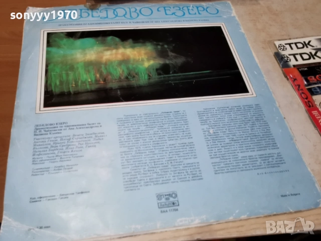 ЛЕБЕДОВО ЕЗЕРО 2701261739, снимка 15 - Грамофонни плочи - 53248126