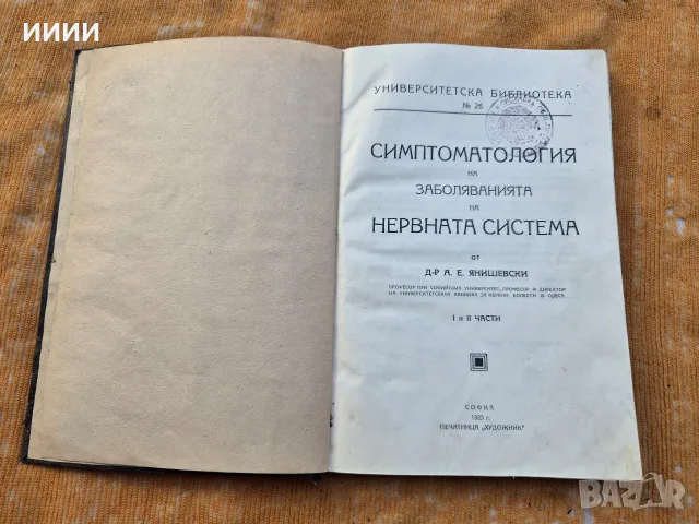 Стара книга 1923 г.