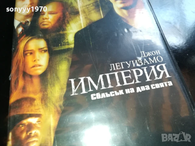 ИМПЕРИЯ-ORIGINAL VHS VIDEO TAPE 1006250905, снимка 2 - Други жанрове - 50611656