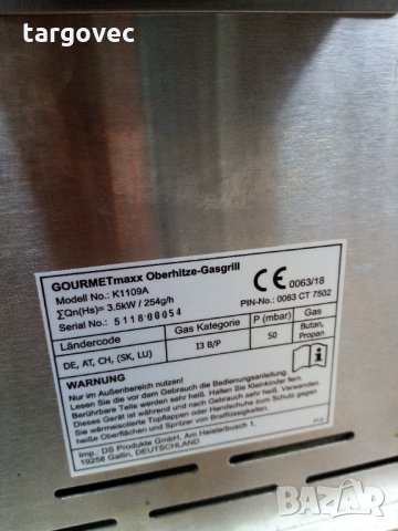 Газов барбекю грил