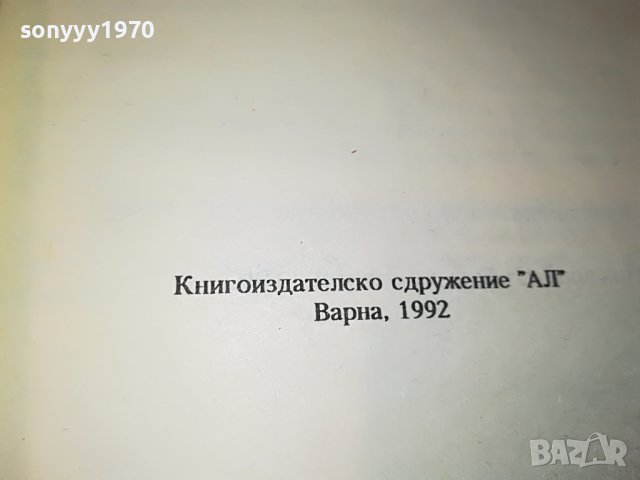 ДЮМА ТАИНИЯТ ЗАГОВОР-КНИГА 2701231854, снимка 10 - Други - 39458372