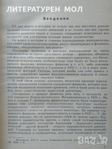 Империя смерти,  Д. Е. Мельников, Л. Б. Черная 1987 г., снимка 2 - Художествена литература - 33944911
