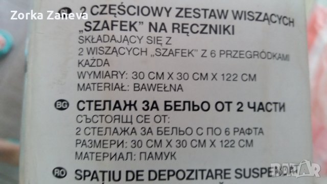 Стелаж за бельо от две части, снимка 3 - Кутии за съхранение - 37426414