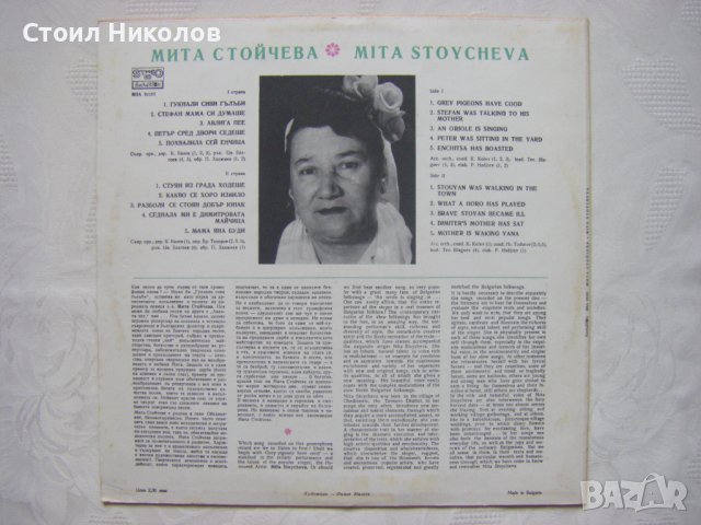 ВНА 10161 - Мита Стойчева, снимка 4 - Грамофонни плочи - 42893101
