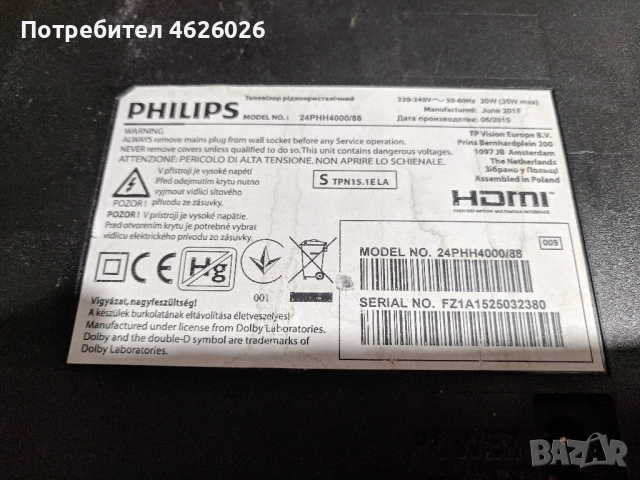 PHILIPS 24PHH4000/88-715G6947-M01-000OO4Y-715G6863-P01-001-002M, снимка 2 - Части и Платки - 52239219