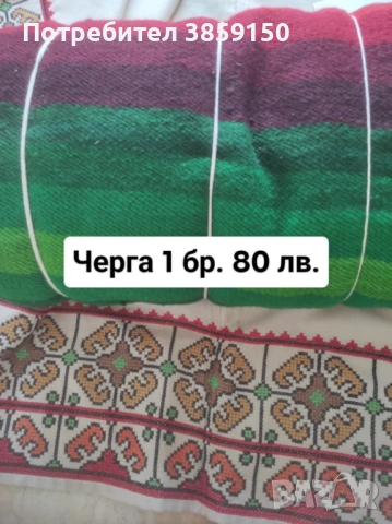 Продавам нови неупотребявани родопски одеяла, черга, китеник к-т за диван и фотьойли , снимка 2 - Покривки за легло - 52945310