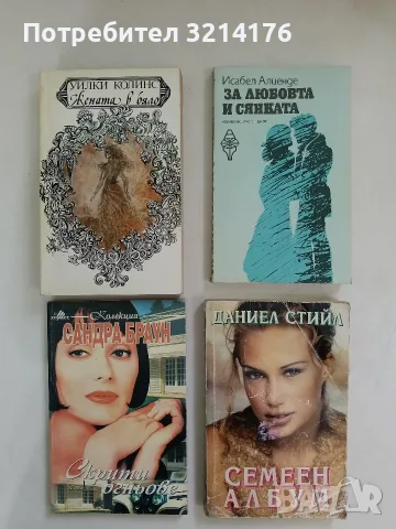 Жената в бяло - Уилки Колинс