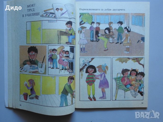 Роден край за първи клас на СОУ, 1991 г. Просвета, снимка 5 - Учебници, учебни тетрадки - 29897339