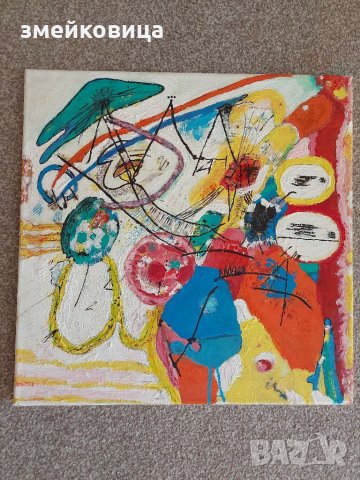 Абстрактна картина репродукция на Кандински , снимка 1