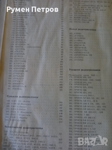 Радио и телевизионни приемници., снимка 9 - Специализирана литература - 51811162
