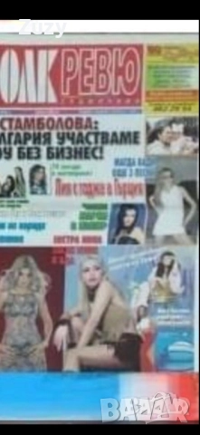 Търся тези списания на Фолк ревю , снимка 7 - Списания и комикси - 51797739