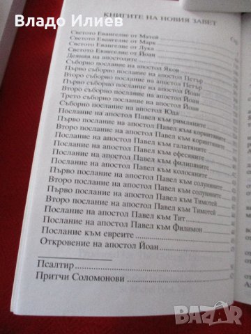 Библия-различни издания.Абсолютно нови,нечетени, снимка 12 - Други - 34194579