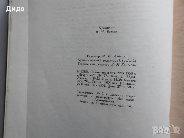 Болгарский театр - Константин Державин. 1950 г. История на българския театър., снимка 11 - Енциклопедии, справочници - 30556861