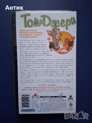 Видеокасета VHS Том и Джери, снимка 3 - Други жанрове - 56005392