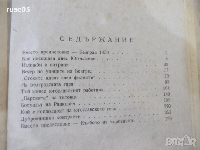 Книга "Предателството - Богомил Нонев" - 288 стр., снимка 6 - Специализирана литература - 44280048
