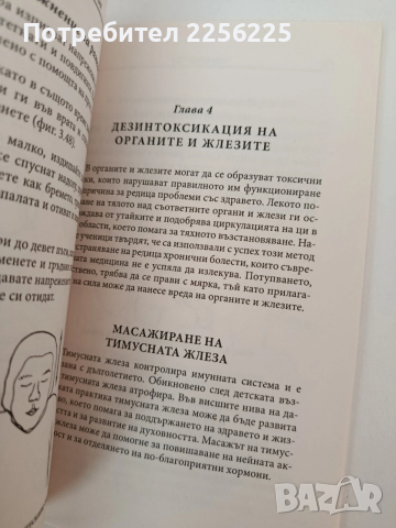 Ци самомасаж, снимка 4 - Специализирана литература - 54317151