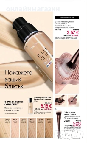 Орифлейм, снимка 9 - Други - 54221046