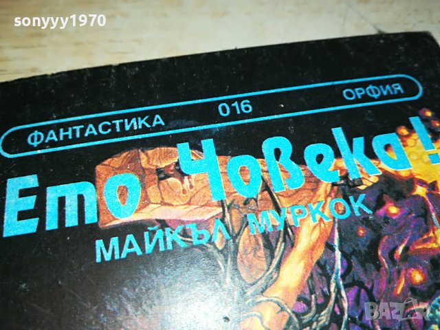 ЕМО ЧОВЕКА-КНИГА 0103231823, снимка 2 - Други - 39853122