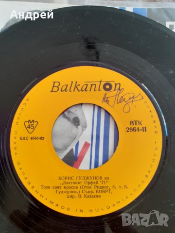 Грамофонна плоча Борис Гуджунов, снимка 3 - Други ценни предмети - 30814557