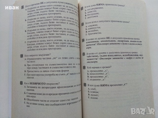 Ключ към успеха - Н.Кирева- 2008 г., снимка 4 - Учебници, учебни тетрадки - 31750701