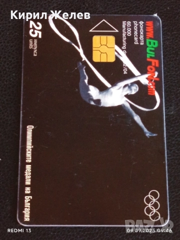 Три фонокарти БУЛ ФОН тема ОЛИМПИЙСКИТЕ МЕДАЛИ НА БЪЛГАРИЯ за КОЛЕКЦИЯ 50875, снимка 8 - Колекции - 51649260