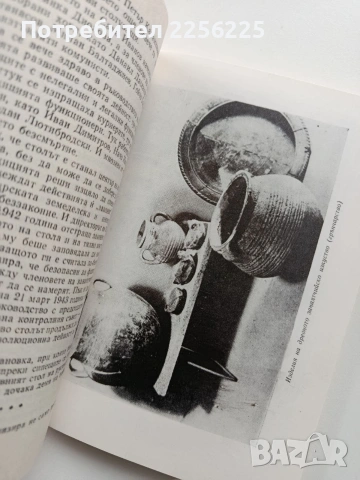 Българското занаятчийство и кооперативното движение, снимка 3 - Специализирана литература - 54057300