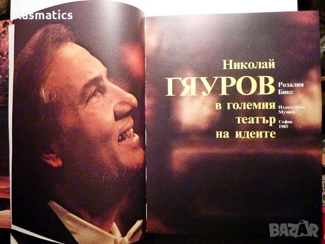 книга за Николай Гяуров, снимка 4 - Други - 32013894
