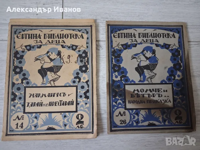 Две стари книги,брошури,приказки за 2 евро