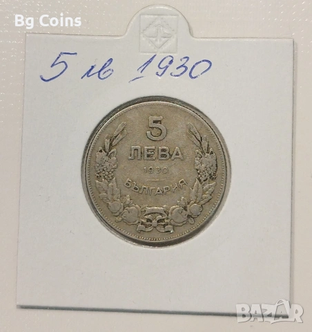 5 лева 1930