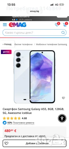 самсунг s 55 нов